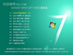 【Win7之家】GHOST WIN7 64位高速旗艦版系統(tǒng)V2023(帶USB3.0)