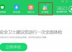 Win7刪除“強(qiáng)力卸載此軟件”右鍵菜單選項的方法
