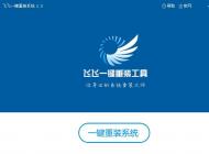 免費重裝win7系統(tǒng)的方法？怎么免費重裝win10系統(tǒng)？