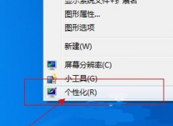 Win7任務(wù)欄變不透明了怎么設(shè)置為透明？