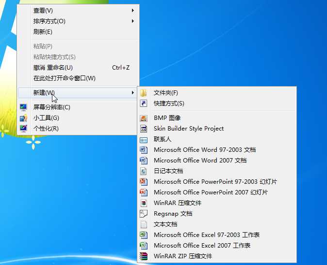 Win7右鍵新建沒有Word、Excel office添加方法