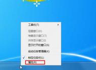 Win7任務欄怎么變??？Win7任務欄和圖標變小的方法