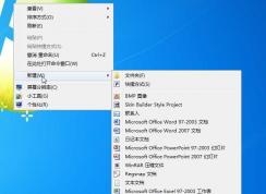 Win7右鍵新建沒有Word、Excel office添加方法