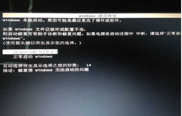 Win7自動修復(fù)開不了機怎么辦？解決Win7自動修復(fù)也修復(fù)不了的方法