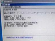 Win7無(wú)法自動(dòng)修復(fù)計(jì)算機(jī)spoon.sys損壞的解決方法