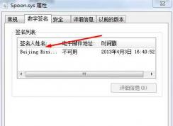 spoon.sys是什么文件？spoon.sys如何刪除？