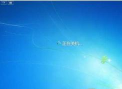 Win7無法關(guān)機(jī)怎么辦？Win7關(guān)不了機(jī)的解決方法