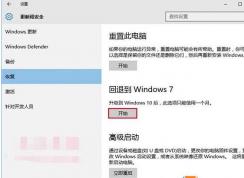 Win10怎么還原成win7？Win10退回Win7系統(tǒng)步驟