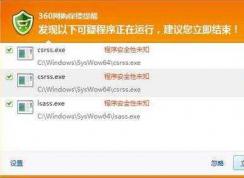 csrss.exe病毒怎么殺？如何刪除csrss.exe病毒