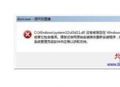 Win7 dwm.exe應(yīng)用程序錯(cuò)誤d3d10_1.dll解決方法