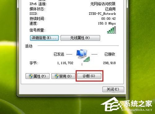 Win7 Ipv6無(wú)網(wǎng)絡(luò)訪問(wèn)權(quán)限的解決方法