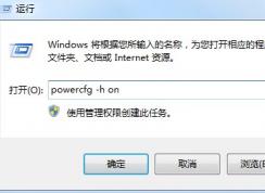 Windows7旗艦版沒有休眠？找回Win7的休眠按鈕