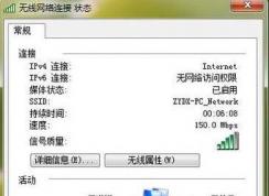 Win7 IPV6無網(wǎng)絡訪問權(quán)限解決妙招