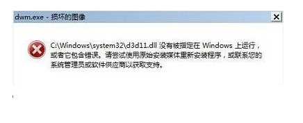 Win7開機(jī)dwm.exe損壞的圖像 解決方法