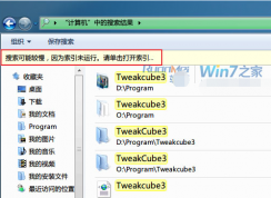 Win7搜索文件慢難用怎么辦？Win7添加索引搜索更給力！
