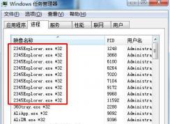 2345Explorer.exe是什么？2345Explorer.exe很多怎么辦？