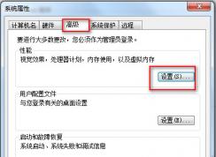 Win7虛擬內(nèi)存設置步驟教程（附win7虛擬內(nèi)存怎么設置最好）