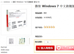 正版Win7價(jià)格|Windows7旗艦版價(jià)格（Win7各版本價(jià)格介紹）