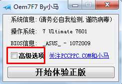 小馬激活如何卸載？小馬Win7激活工具卸載方法