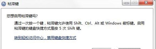 如何關(guān)閉Win7系統(tǒng)的“粘滯鍵”窗口？