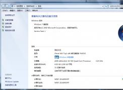 32位Win7旗艦版識(shí)別多少內(nèi)存條？Win7 32位支持多大內(nèi)存？