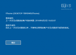 Win7系統(tǒng)怎么在登錄界面顯示登錄信息？（知道Win7上次登錄時(shí)間）