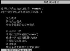 Win7啟動(dòng)不了提示emsc.sys無法驗(yàn)證數(shù)安簽名解決方法（不用重裝）