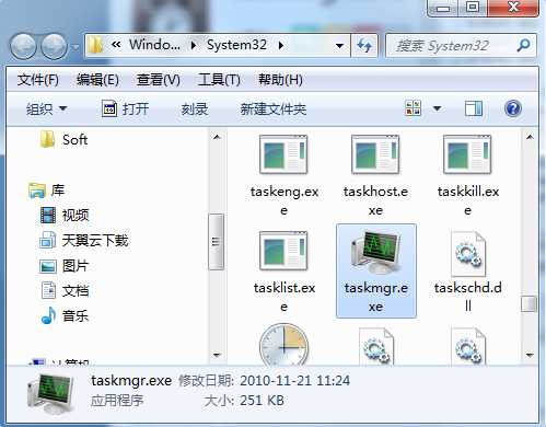 win7系統(tǒng)任務(wù)管理器下載taskmgr.exe