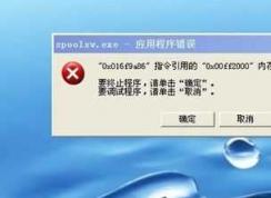 Spoolsv.exe應(yīng)用程序錯誤怎么辦？Spoolsv.exe應(yīng)用程序錯誤修復(fù)方法