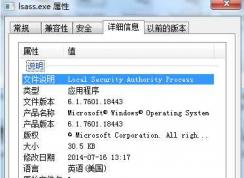 lsass.exe是什么進(jìn)程？Win7 lsass.exe進(jìn)程可以刪除嗎？