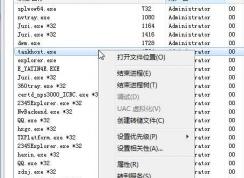 Win7 taskhost.exe是什么進(jìn)程？taskhost.exe能關(guān)閉嗎