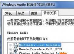 win7系統(tǒng)無法啟動Windows Audio服務(wù)怎么辦？