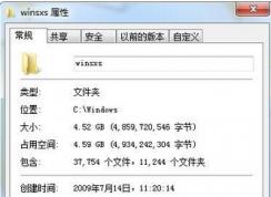 win7系統(tǒng)C盤瘦身之移動(dòng)winsxs文件夾的方法