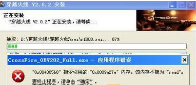 win7系統(tǒng)應(yīng)用程序錯誤,內(nèi)存不能為read怎么辦？