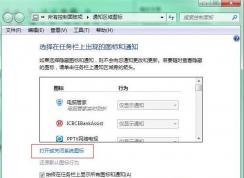 Win7系統(tǒng)電池圖標不見了怎么辦？Win7顯示電池圖標的方法