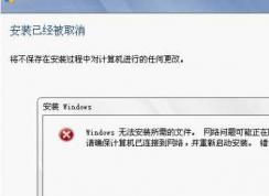 Win7更新失敗錯誤代碼0x80070005的解決方法