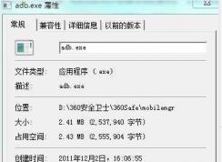 adb.exe是什么進(jìn)程？adb.exe是病毒嗎？如何刪除