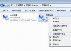 Win7怎么刪除寬帶連接？