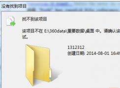 win7系統(tǒng)刪除文件提示找不到該項(xiàng)目而無法刪除怎么辦？