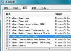 Win7 trustedinstaller是什么進(jìn)程？占用CPU高如何關(guān)閉？