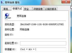 Win7開機(jī)自動(dòng)寬帶連接設(shè)置方法（不顯示寬帶連接界面）