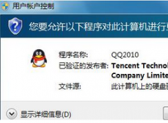 如何打開win7系統(tǒng)UAC功能 恢復(fù)軟件第一次運(yùn)行提示