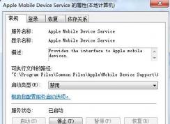apple mobile device service是什么？