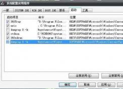 dumprep是什么進程？dumprep 0 -k 是什么啟動項|禁止開機啟動方法