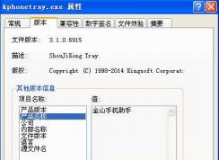 kphonetray.exe是什么進程？kphonetray.exe刪除方法