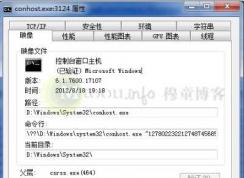 Win7 Conhost.exe是什么進程?有conhost.exe進程可能中毒了！