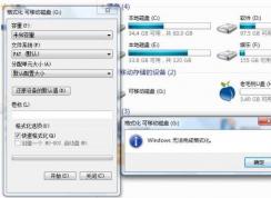 Win7 U盤 Windows無(wú)法完成格式化 解決方法