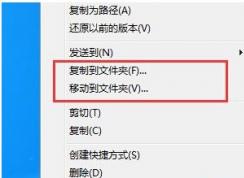 Win7系統(tǒng)如何快速?gòu)?fù)制和移動(dòng)文件到別的文件夾