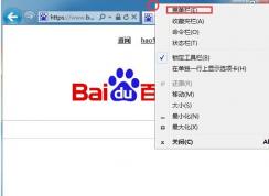  Win7找不到IE瀏覽器菜單欄怎么辦？