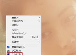 Win7系統(tǒng)任務(wù)欄透明度如何調(diào)整，任務(wù)欄透明度怎么設(shè)置